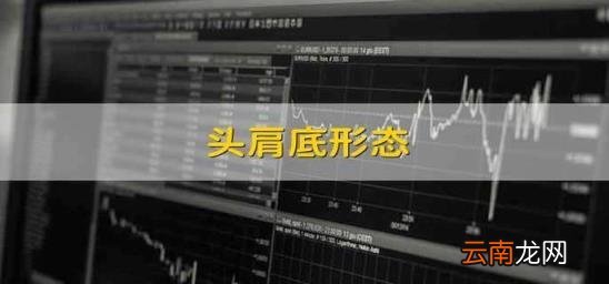 头肩底形态 k线头肩底形态