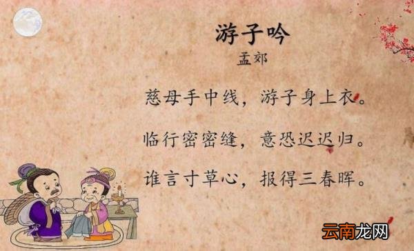 《游子吟》的思想感情是什么 游子吟的作者表达了什么思想感情