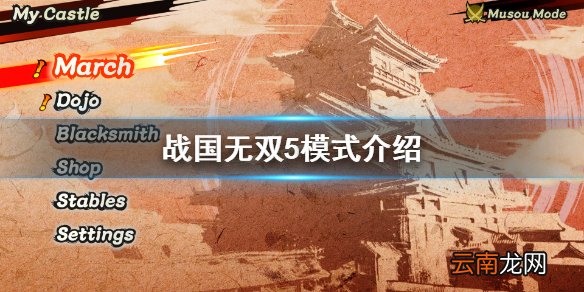 战国无双5模式有哪些 战国无双5模式介绍