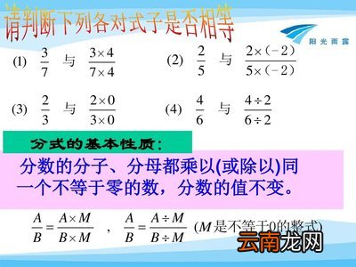 分式的基本性质
