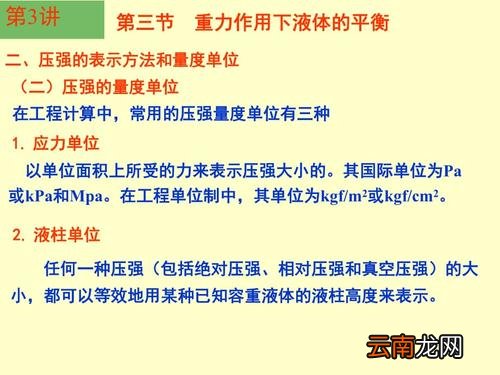 压强单位
