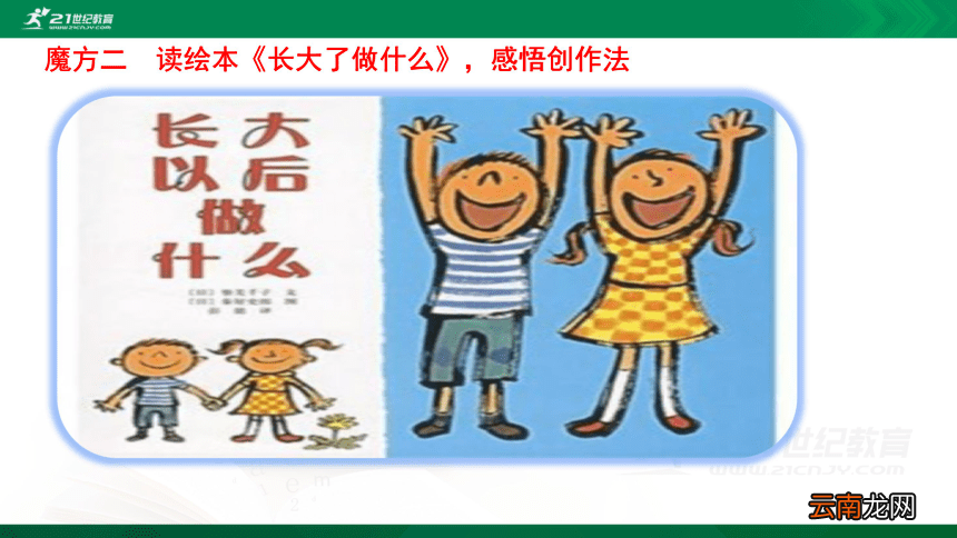 长大以后做什么作文二年级