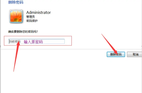 取消电脑开机密码怎么设置
