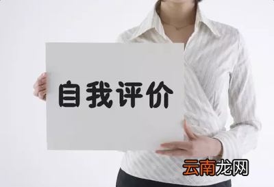自我评价简短