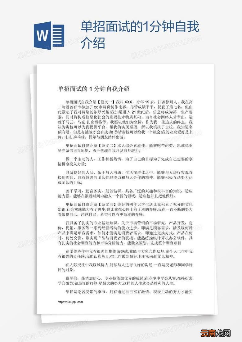 单招面试自我介绍
