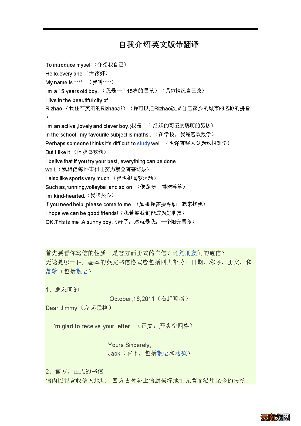 带翻译 英语自我介绍