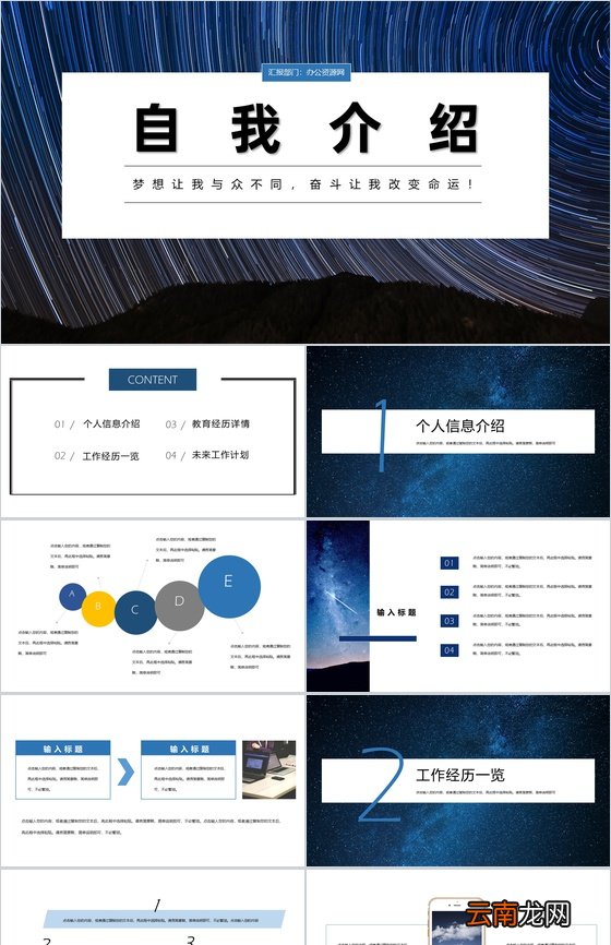 入职自我介绍