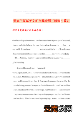研究生复试自我介绍