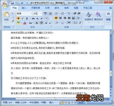 简历的自我评价