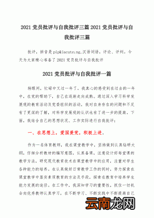2021最简短批评与自我批评