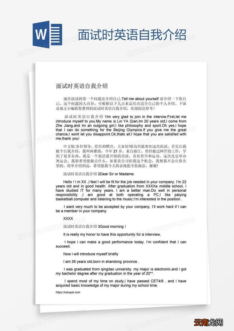面试英语自我介绍