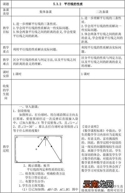 平行线的性质教案