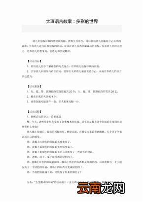 大班语言教案