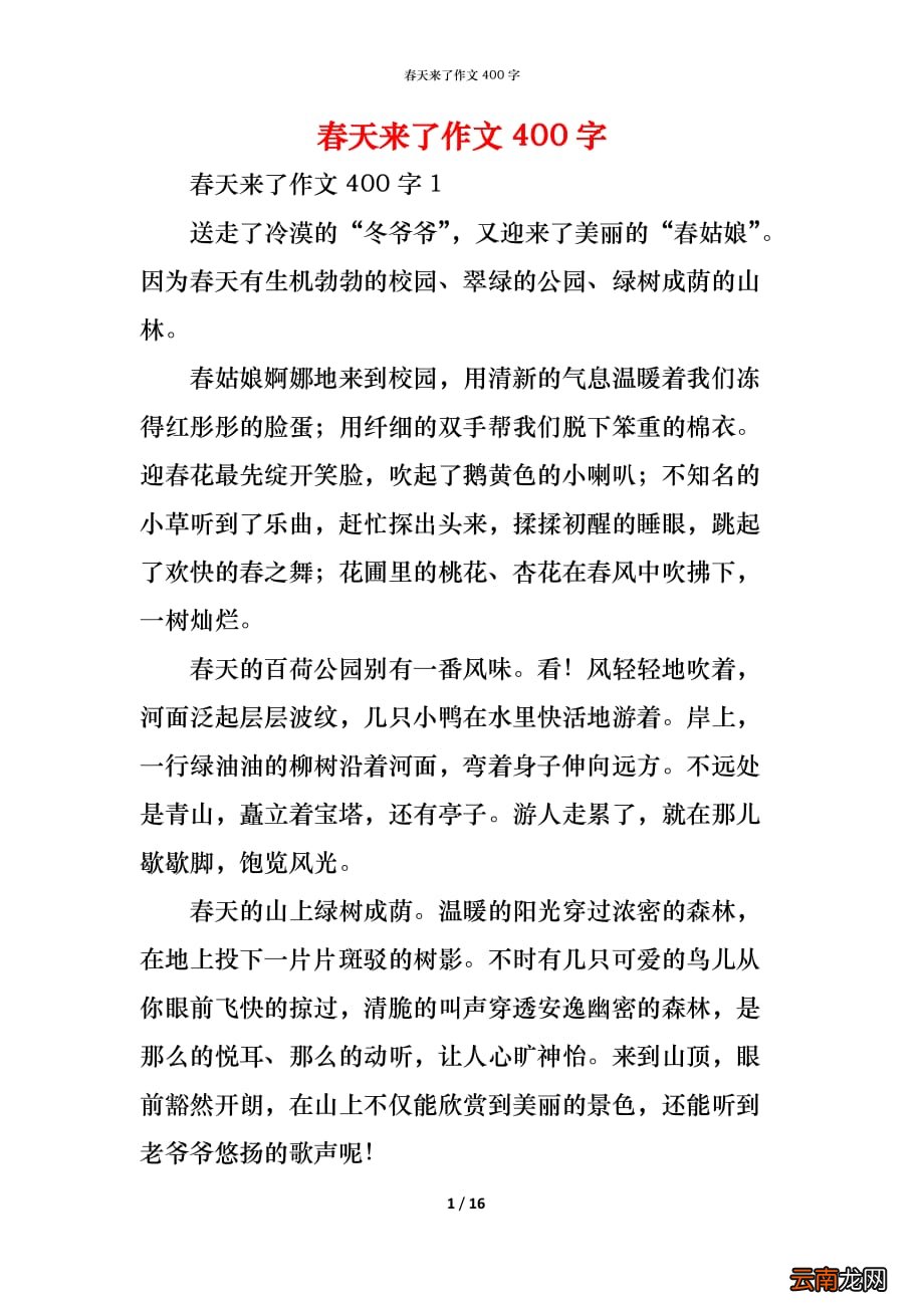 春天来了作文