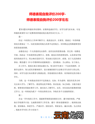 师德表现自我评价