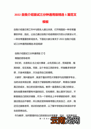 面试自我介绍3分钟通用