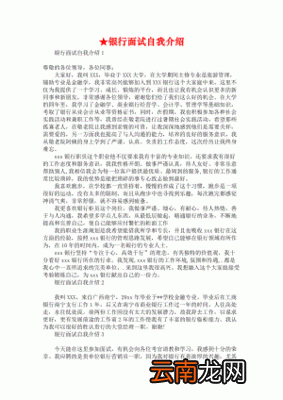 银行面试自我介绍