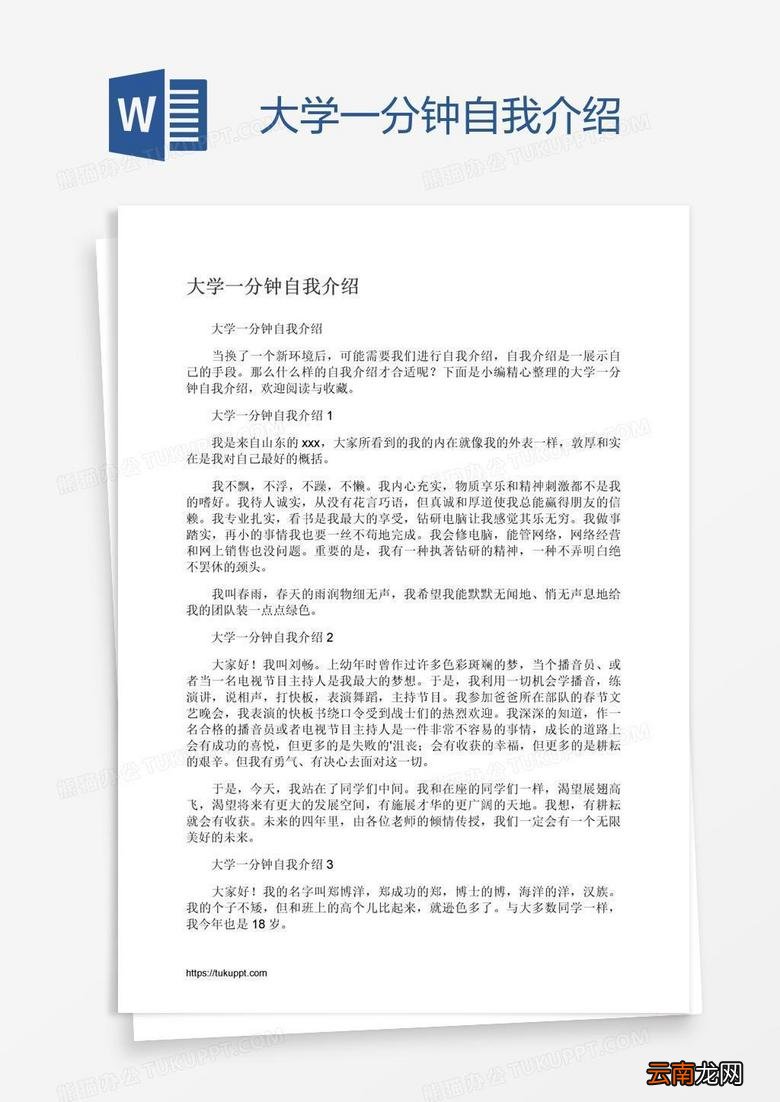大学自我介绍