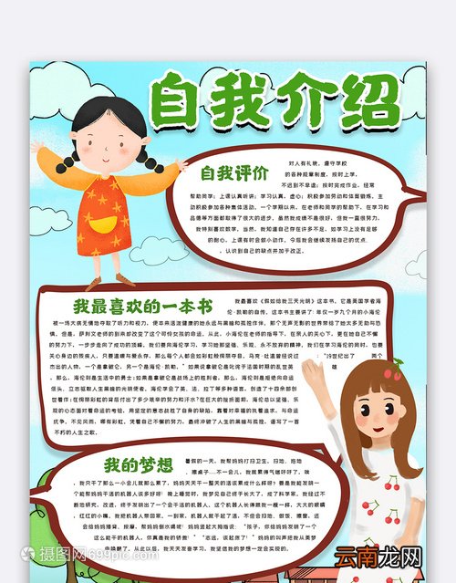 自我介绍简短