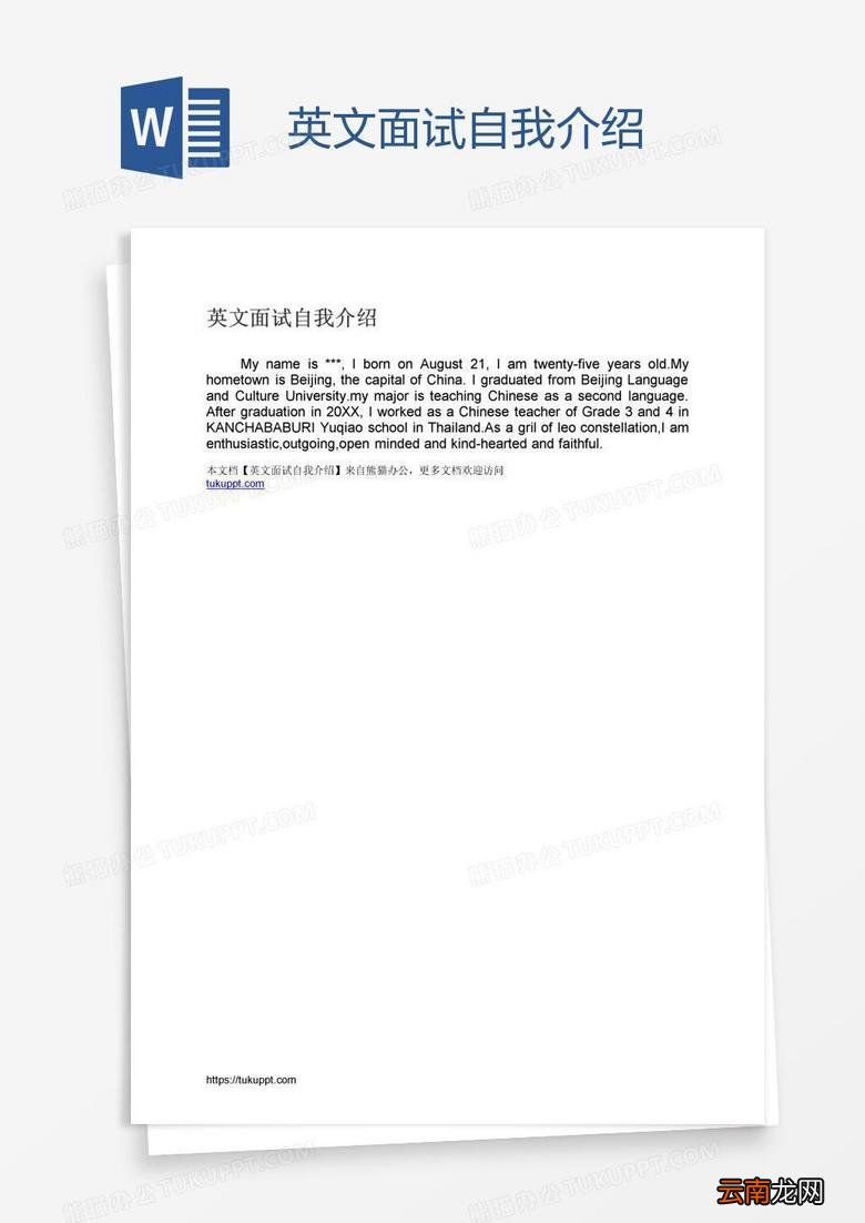 英文自我介绍面试