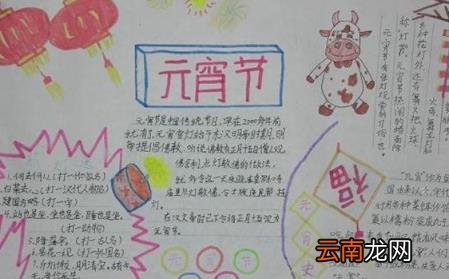 2021年元宵节黑板报图片大全简单又漂亮