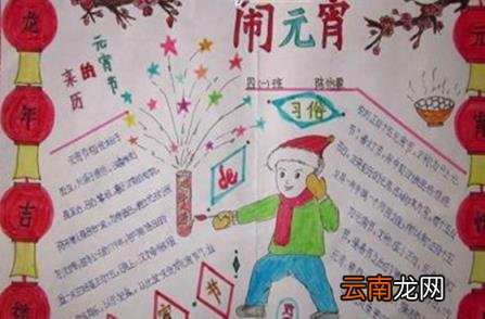 2021年元宵节黑板报图片大全简单又漂亮