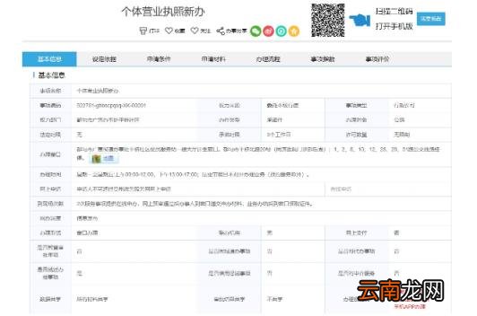 附网上申请地址流程材料 2021年贵阳办理个体营业执照在哪里
