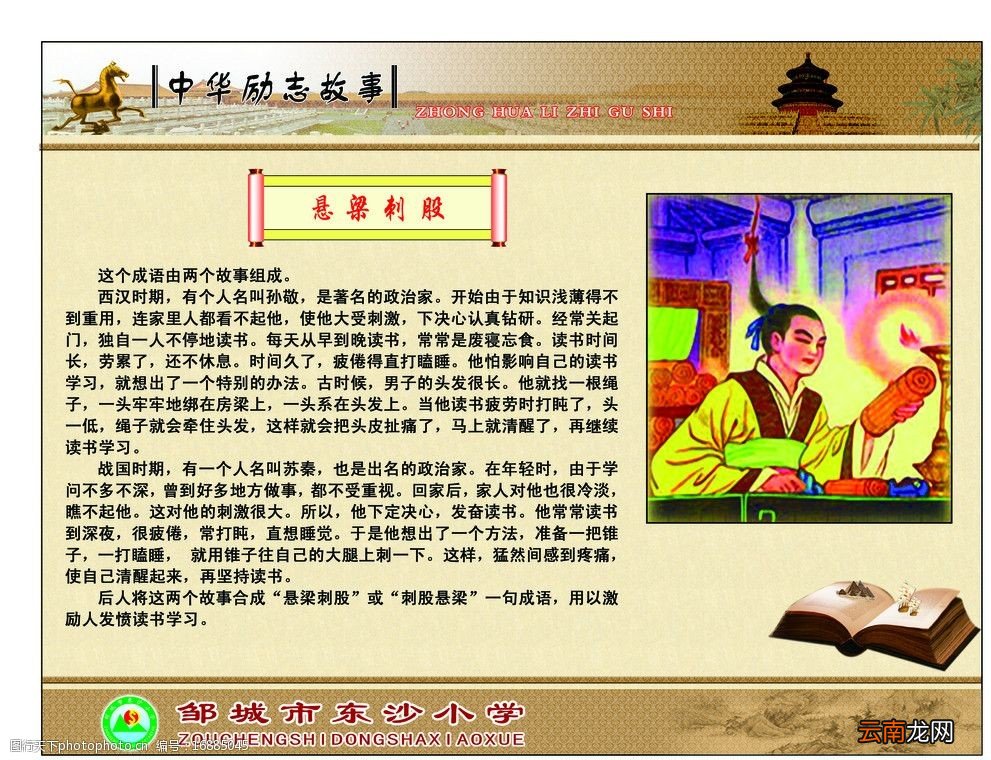 古代励志故事