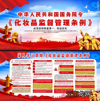 化妆品监督管理条例