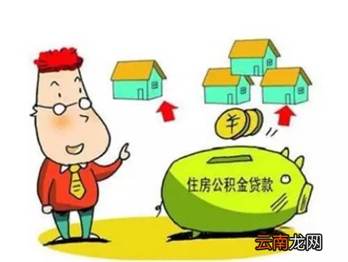 住房公积金管理条例