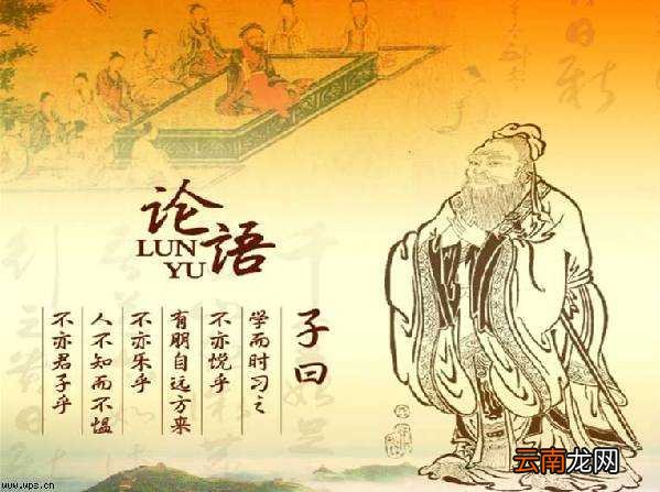孔子语录