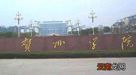 贺州学院教务管理系统登录官网入口