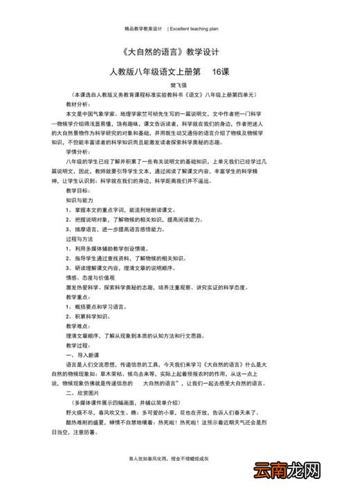 大自然的语言教案