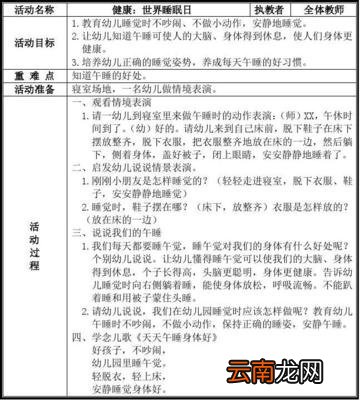 健康教育教案