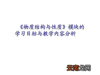 物质结构与性质