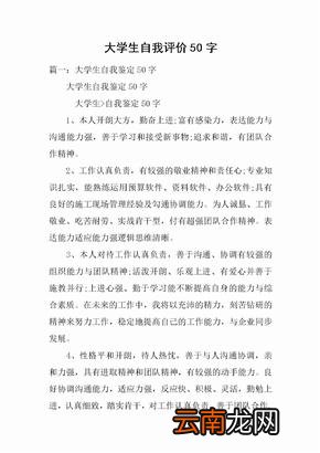 大学生自我评价