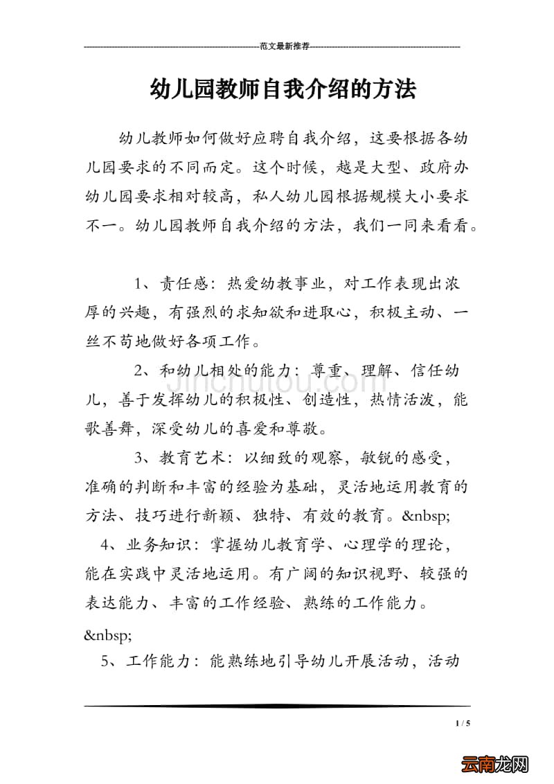 幼儿园老师自我介绍