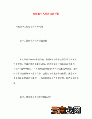 个人简历自我评价简短