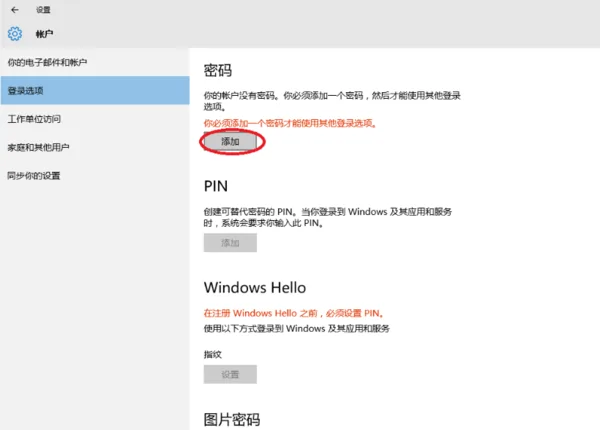 怎么设置开机密码?