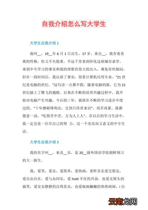 自我介绍怎么写