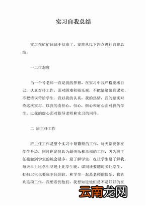 实习自我总结