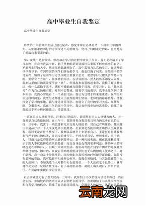 高中毕业自我鉴定