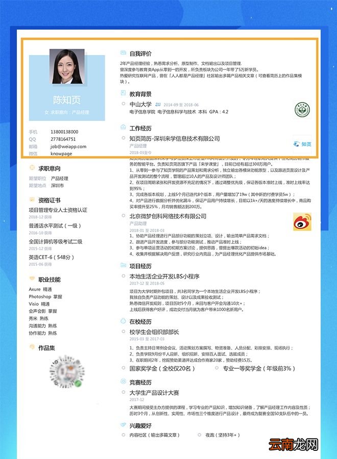 简历中的自我评价怎么写