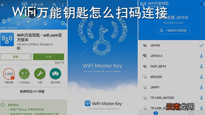 万能钥匙下载安装2022最新版