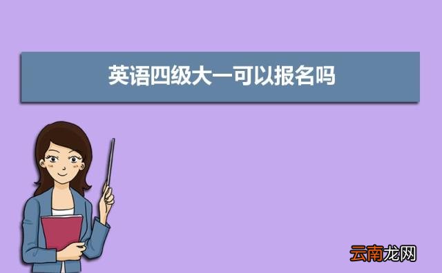 全国大学生英语四级成绩查询入口