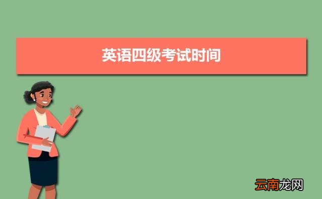 全国大学生英语四级成绩查询入口