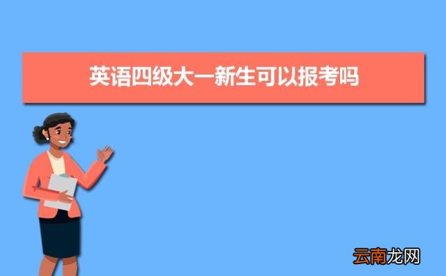 全国大学生英语四级成绩查询入口