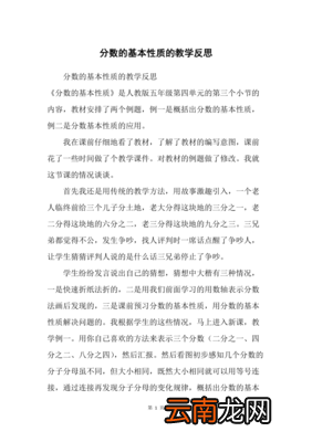 分数的基本性质教学反思