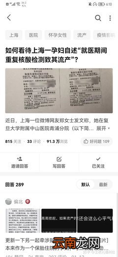 上海孕妇医院就诊重复核酸检测期间流产