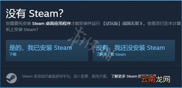 战国无双5试玩版怎么下 战国无双5steam试玩版下载方法介绍
